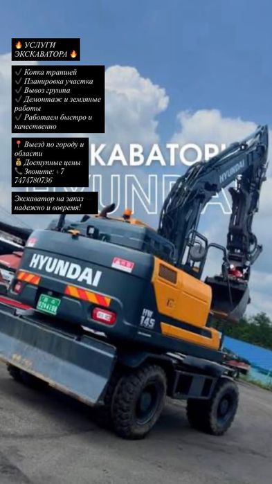 Услуги калесного эксковатора