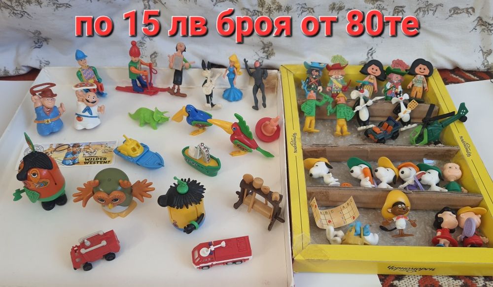 Киндер стари играчки /kinder old