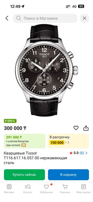 Часы Tissot оригинал