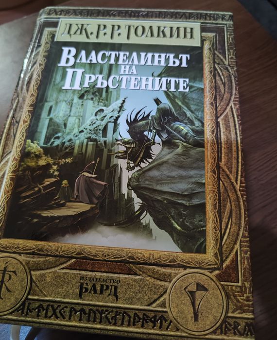 Властелинът на пръстените