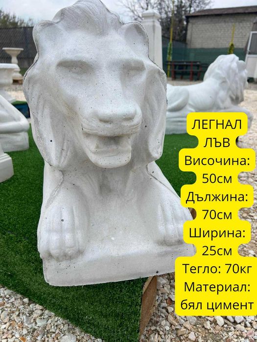 Градински лъвчета