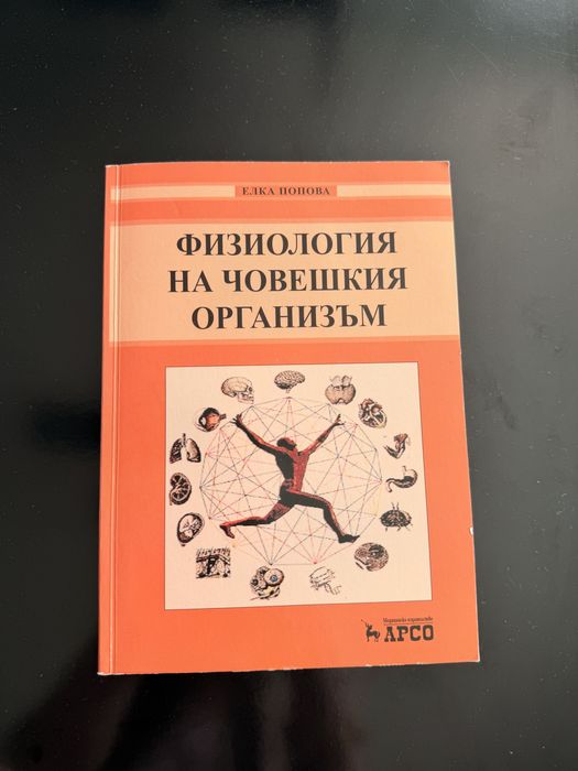 Учебник по физиология