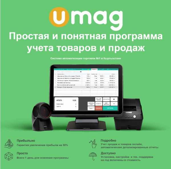 Программа учета для магазина  Umag / JBS установка
