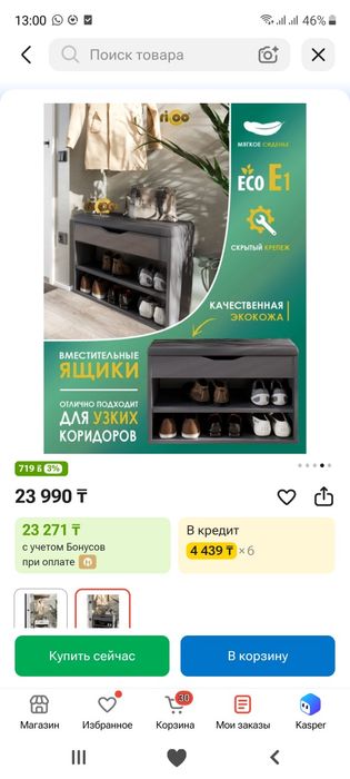 Продам Тумба для обуви