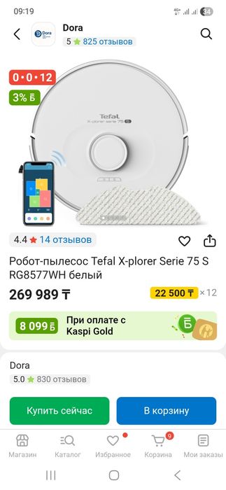 Робот пылесос Tefal 75s