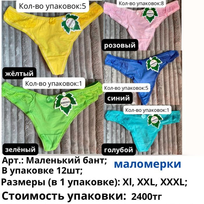 Трусы оптом по низкой цене