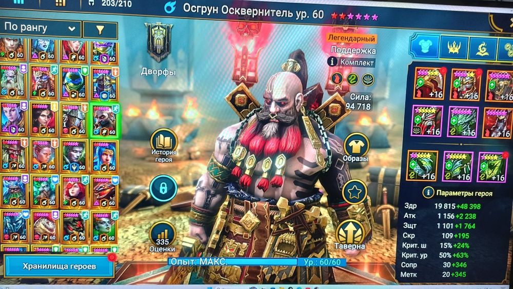 Рейд топовый акк