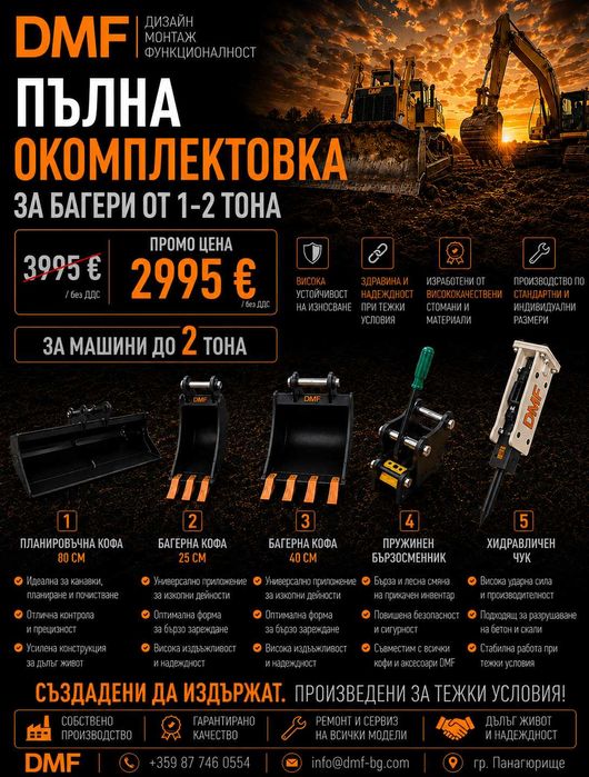 Пълна окомплектовка за мини багер 1-2 тона | Хидравлична планировъчна кофа кофа + 2 багерни кофи + Пружинен Бързосменник+ Хидравличен чук,