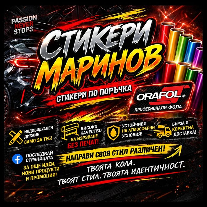 Стикери по поръчка