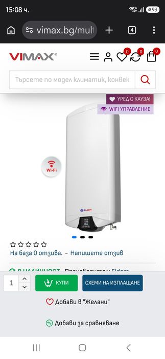 Продавам чисто нов бойлер ELDOM