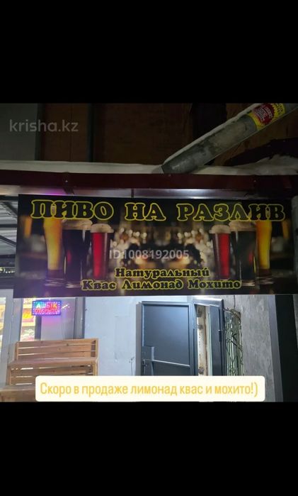 Продам пивной отдел