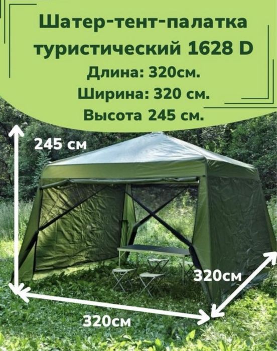 Продам шатер кемпинговый
