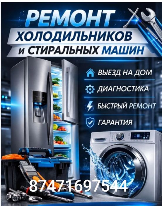 Срочный ремонт холодильников