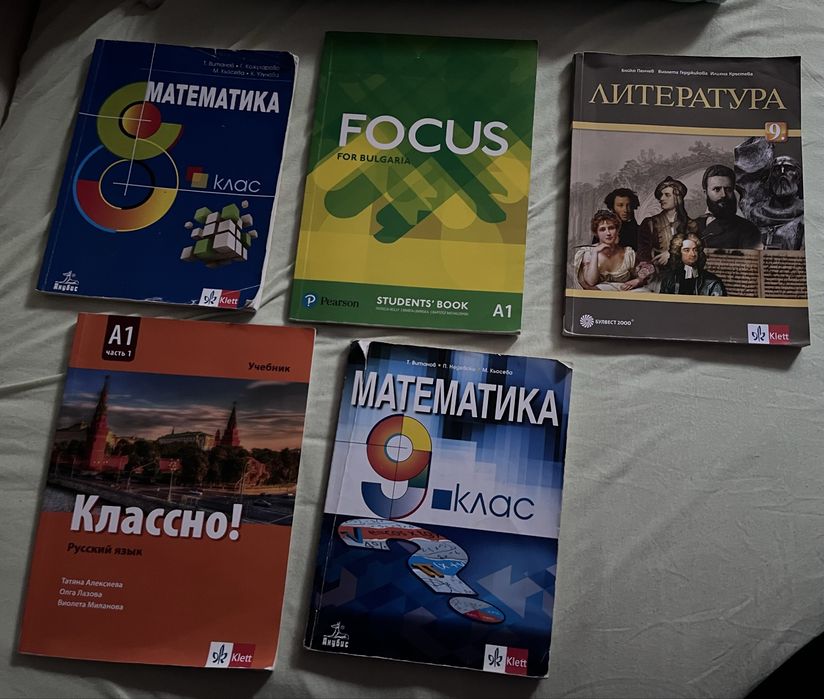 Учебници за 8 и 9 клас
