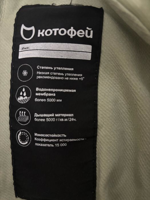 Комбинезон осенний