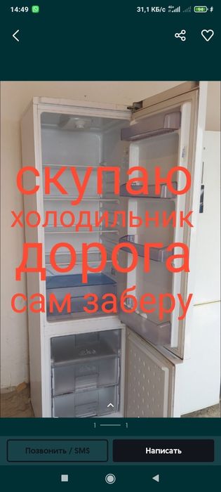 Холодильник рабочий