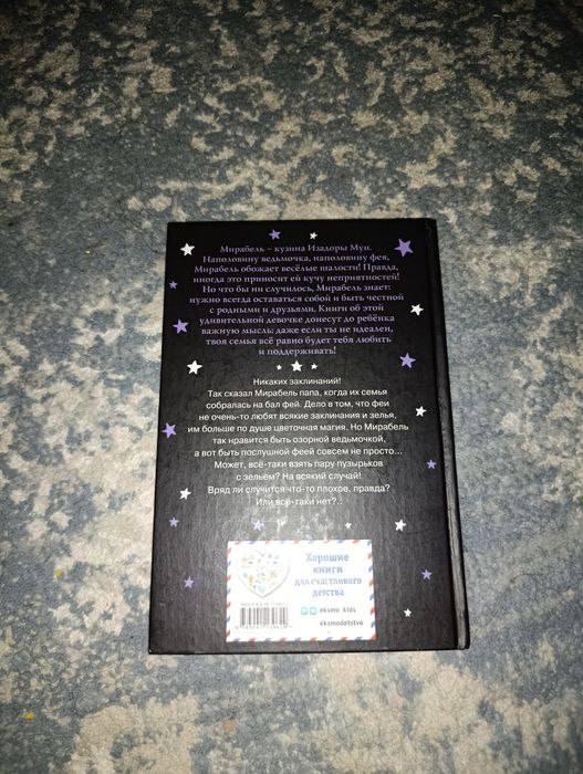 Мирабель "бал с дракончиком"