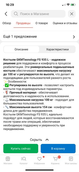 Продаю Костыли 2 шт