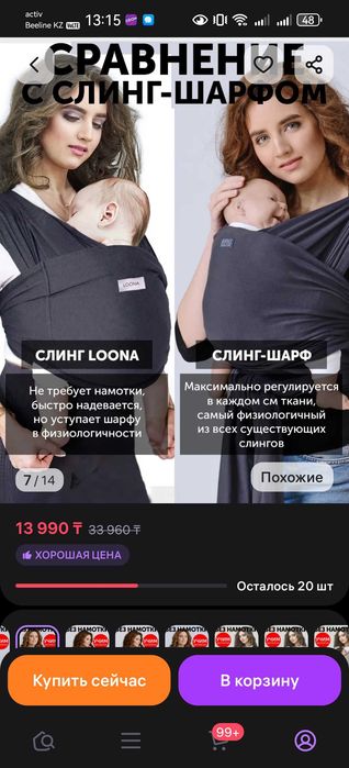 Слинг без намотки