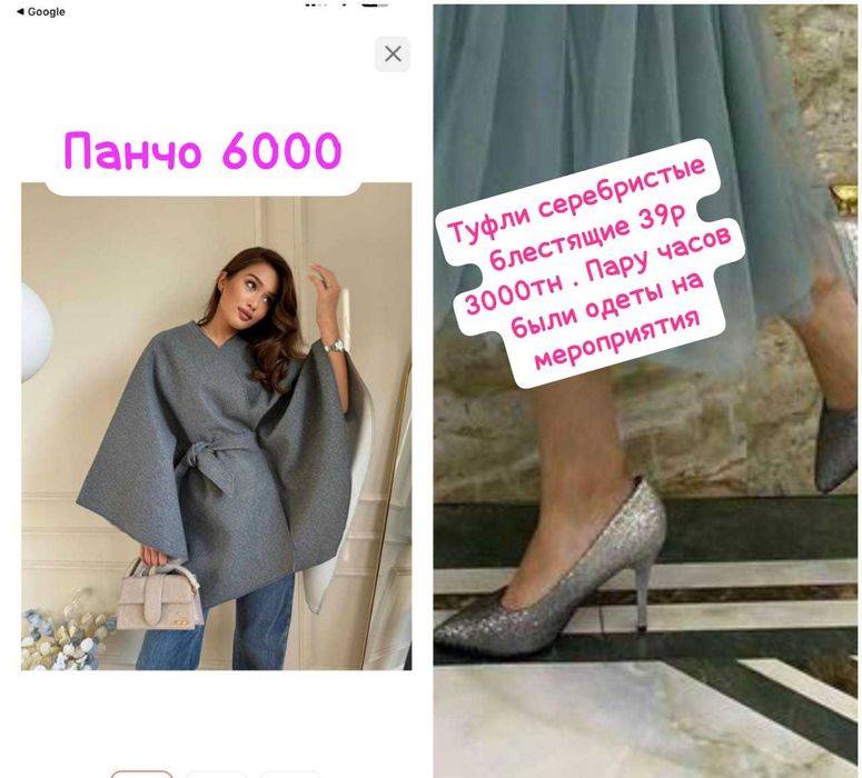 Туфли 39 р , цена 3000 тн серебрис и панчо 6000