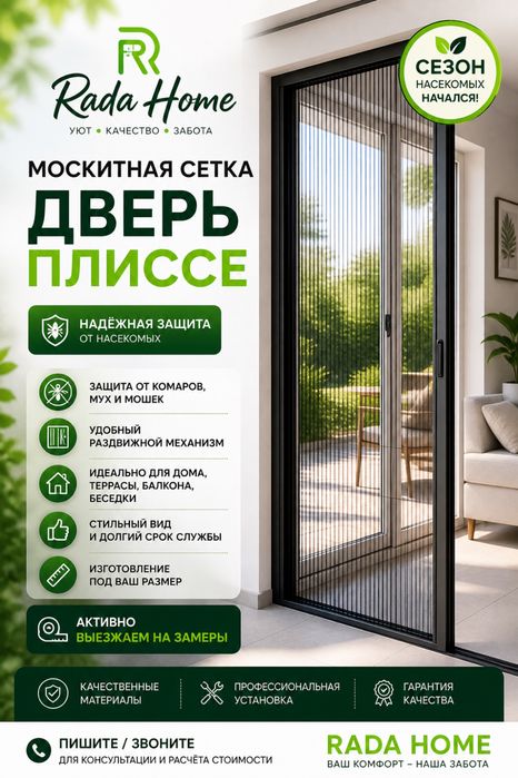 Маскитная сетка дверь Плиссе