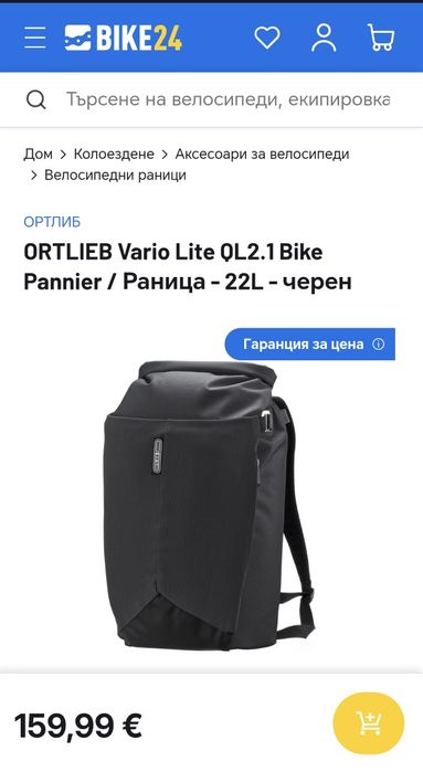 Раница и чанта за велосипед ORTLIEB VARIO LITE , нова