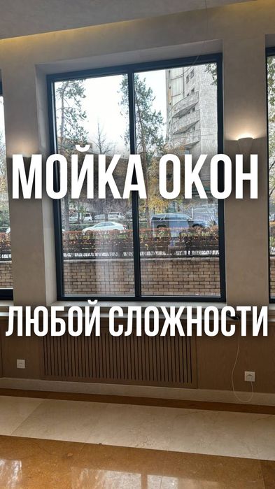 Мойка винтажных окон