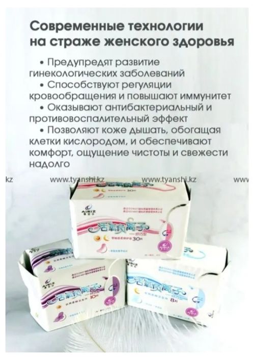 Прокладки Тяньши азон онион