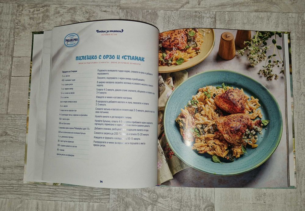 Кулинарна книга Филаделфия