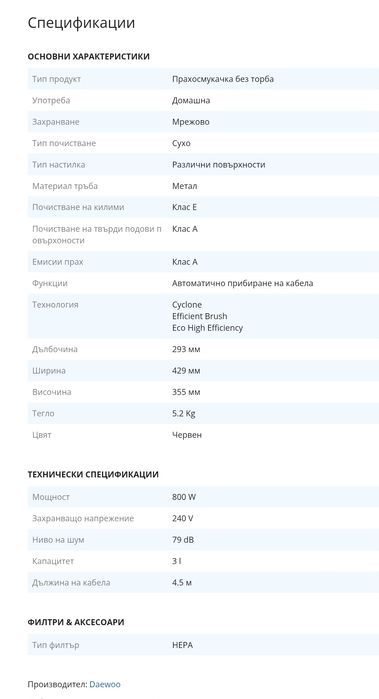 Практична прахосмукачка Daewoo с циклонен филтър и HEPA защита