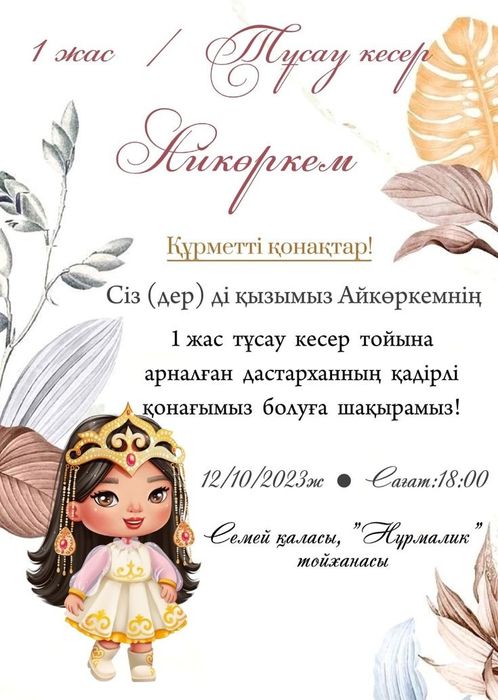 Онлайн шақыртулар барлық мерекелерге