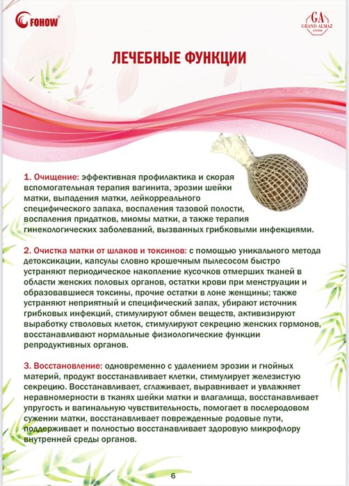 Женские лечебные тампоны Гуйфей Бао от бренда Fohow