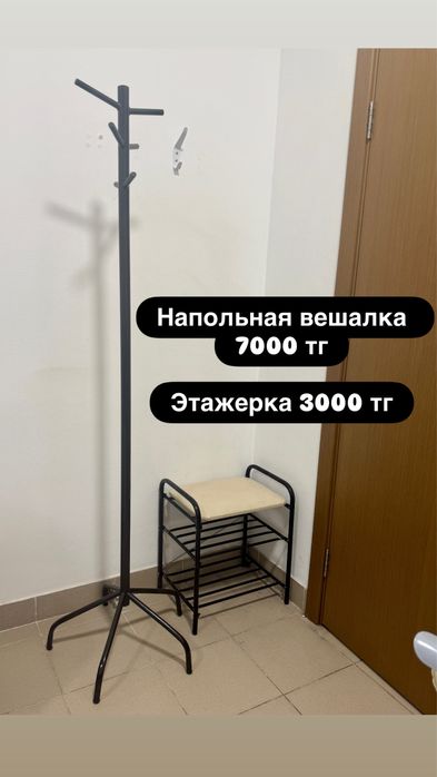 Напольная вешалка