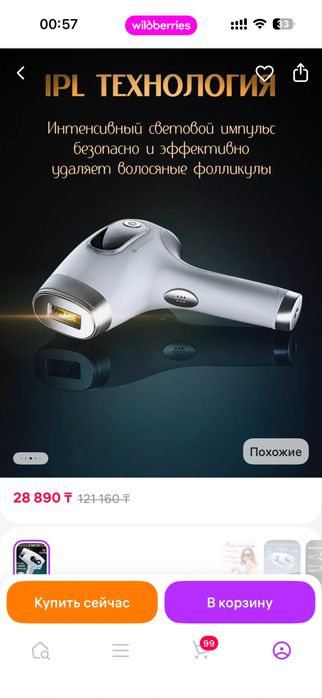 Фотоэпилятор с эффектом охлаждения