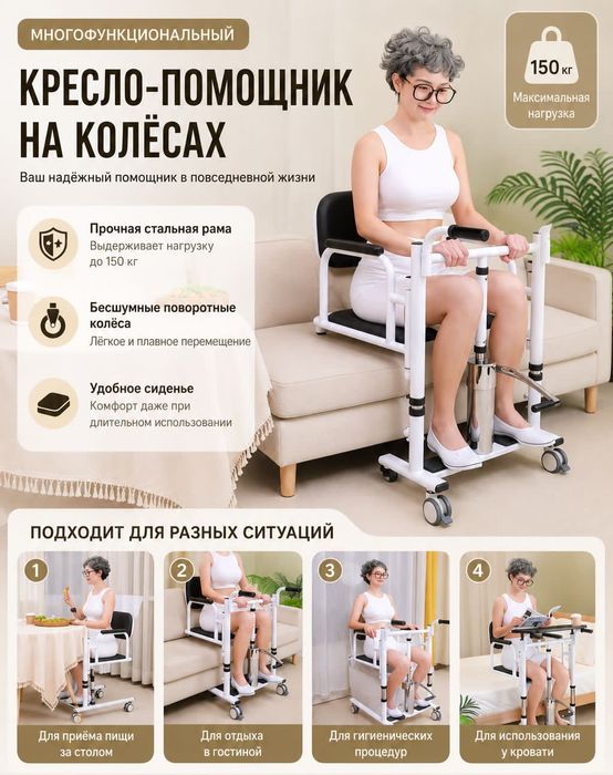 Кресло помощник для инвалидов