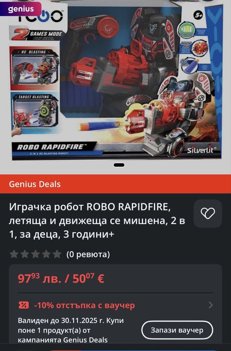 Робот играчка “ROBO RAPIDFIRE”