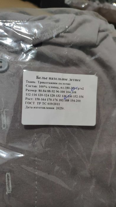 Нательное белье, термобелье