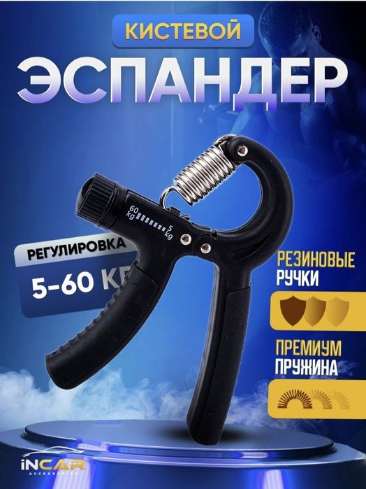 Эспандер для рук, с возможностью регулировки счетчика и нагрузки