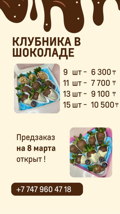 Клубника в шоколаде