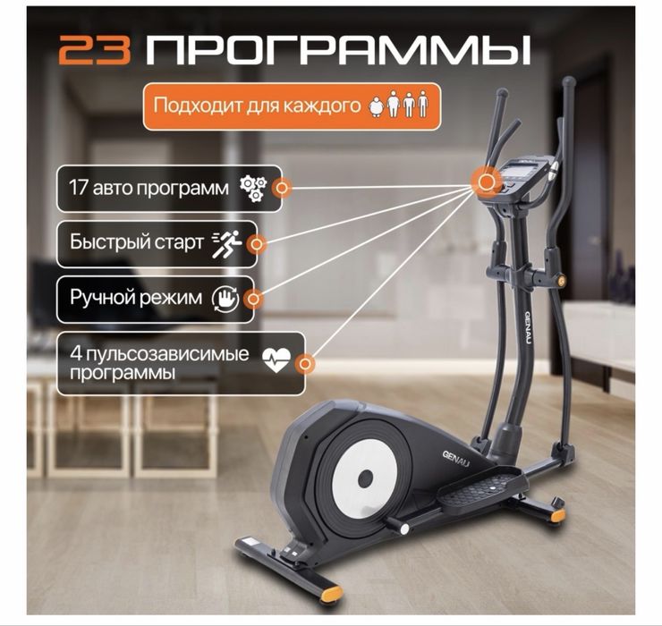 Тренажер GENAU эллипс