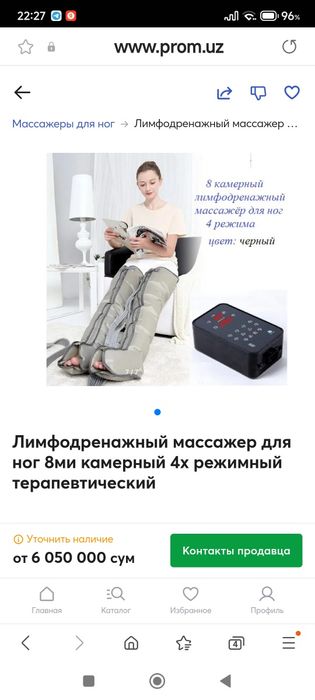 Массажёр для ног