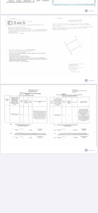 Земельный участок