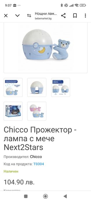 Прожектор-лампа Chicco за бебешка кошара