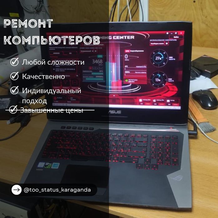 Ремонт компьютера и ноутбука