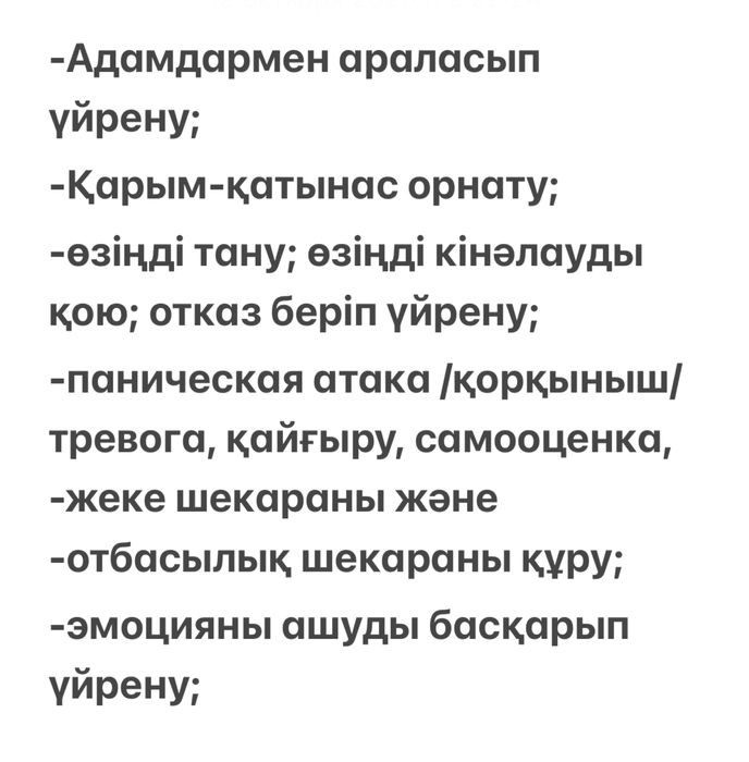 Психолог онлайн (консультация, терапия) -5000тг