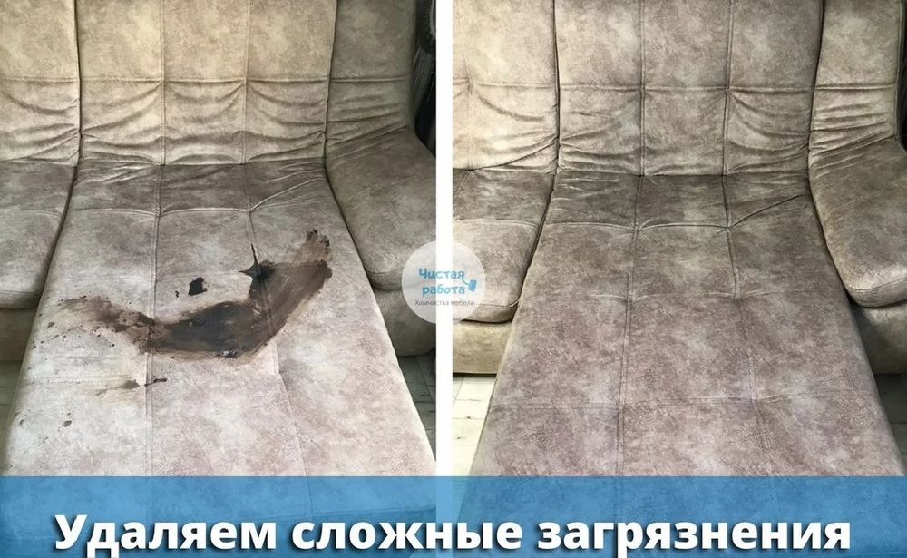 СУПЕР АКЦИЯ Химчистка мебели Уборка Квартир Домов