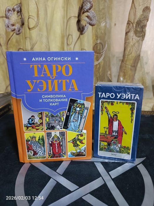 Карты для гадания