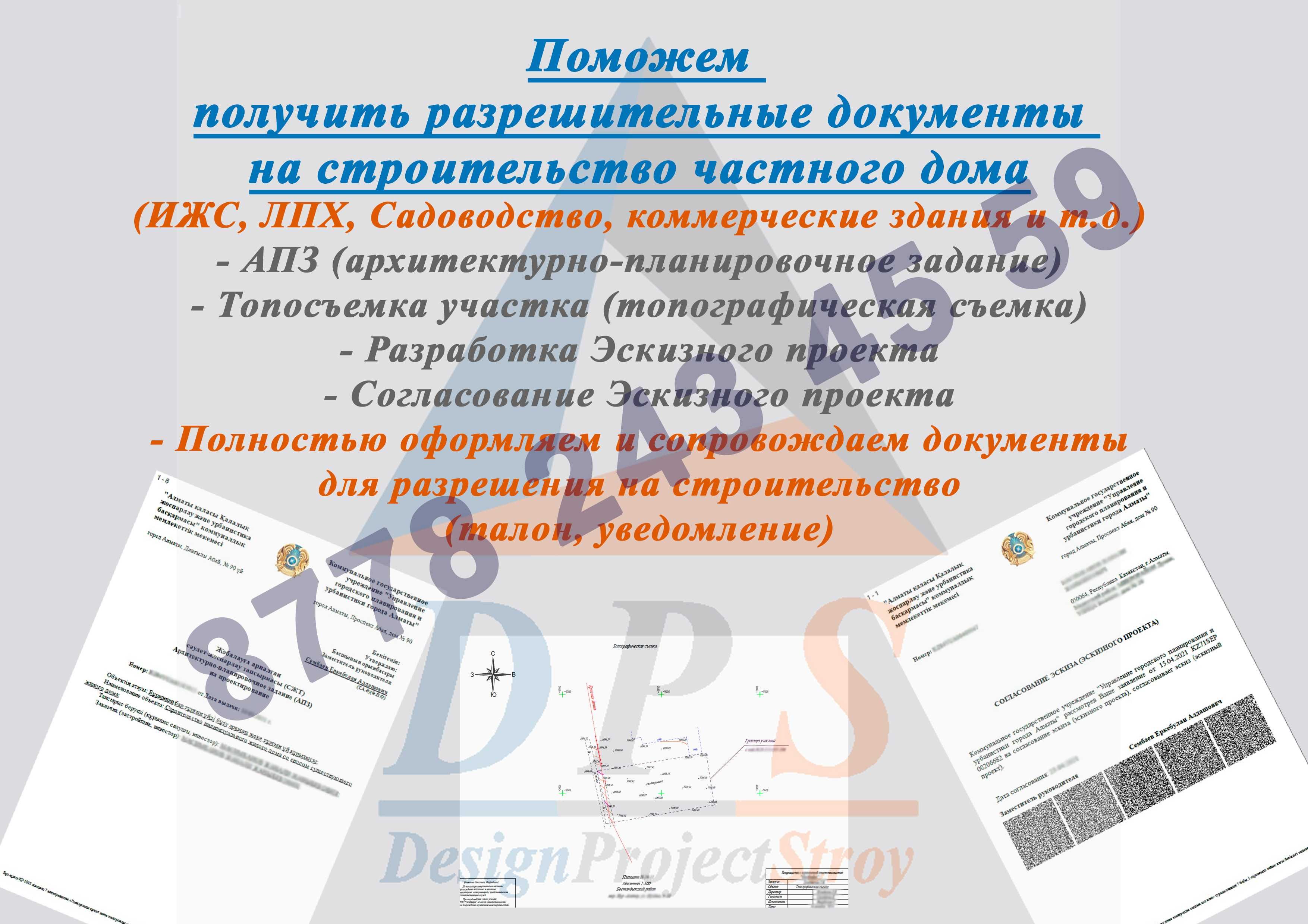 Согласование, АПЗ, Узаконение жилых домов, Разрешение на строительство -  Дизайн / архитектура Алматы на Olx