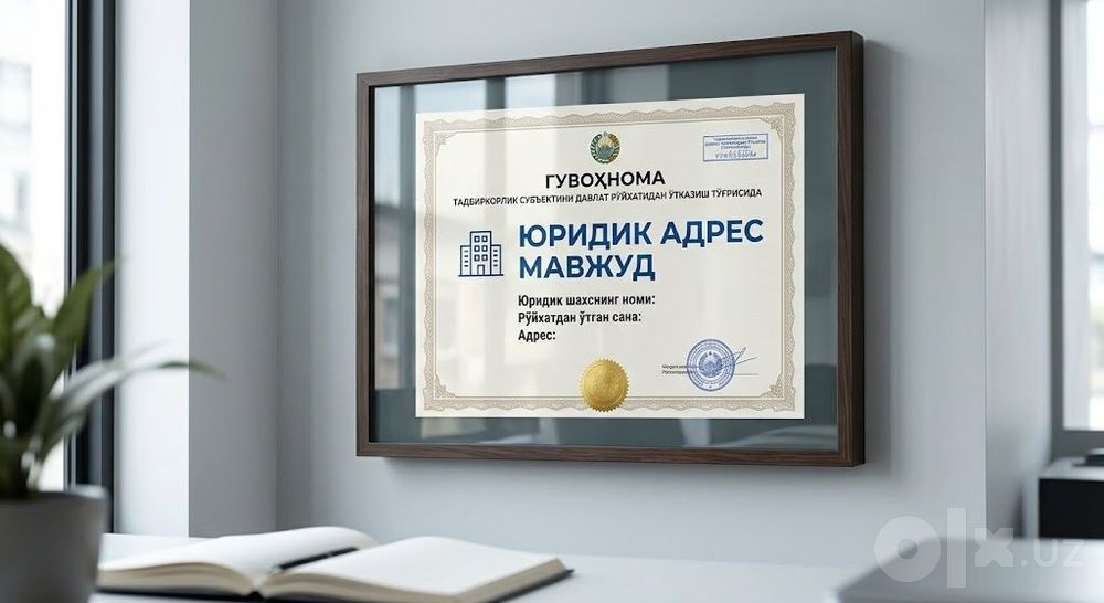 Корхоналар учун юридик манзил, адрес бор