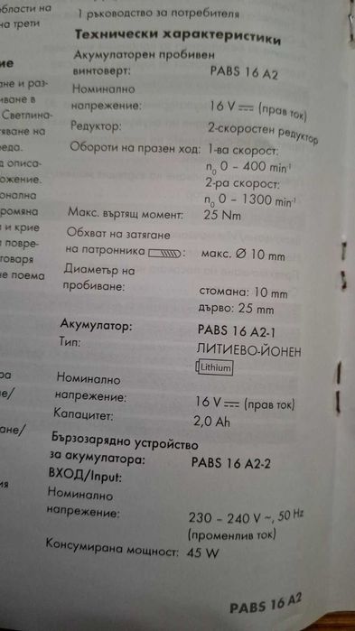 Акумулаторен пробивен винтоверт PARKSIDE PABS 16 A2